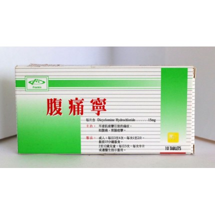 腹痛寧